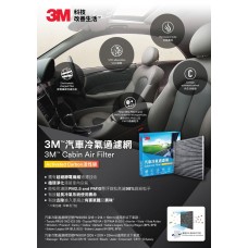 3M PN9090 汽車冷氣過濾網 218 x 214 x 19mm